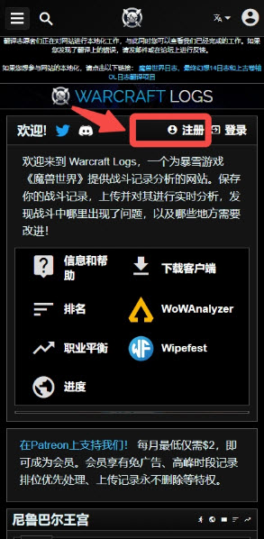 魔兽世界wcl注册教程