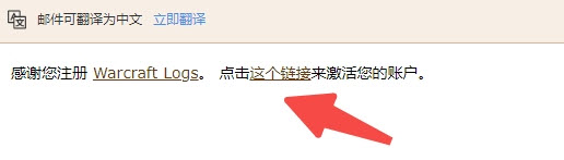 魔兽世界wcl注册教程