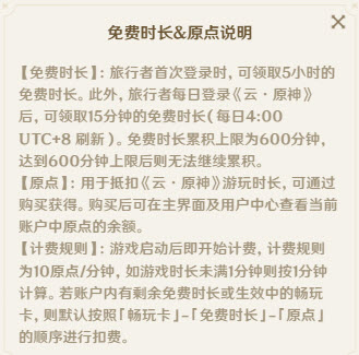 云原神网页版收费说明
