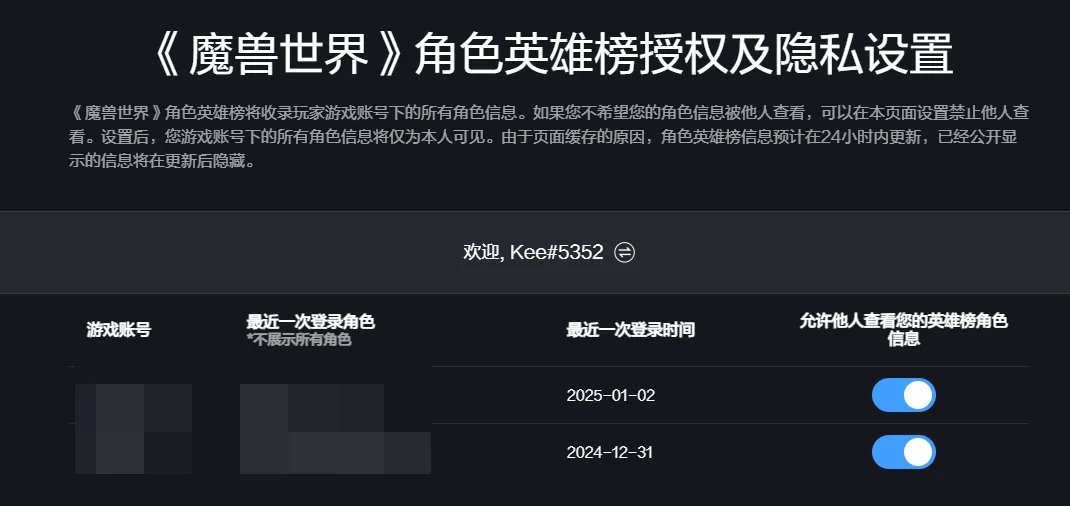 如果你不想让别人看到你的角色，那么只要点进去修改，然后在页面里面的允许他人查看您的英雄榜角色信息开关关掉即可，也算是非常人性化。