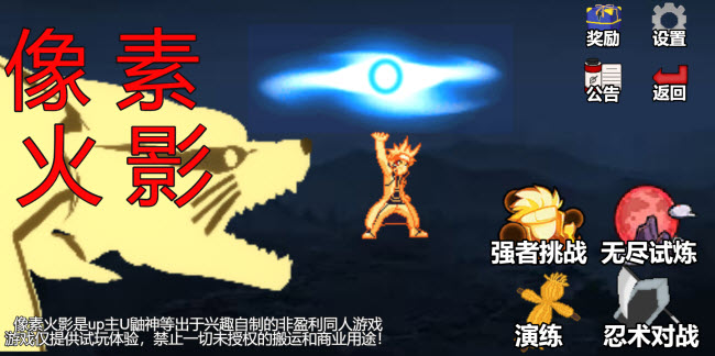 像素火影网页版玩法介绍(新老版)