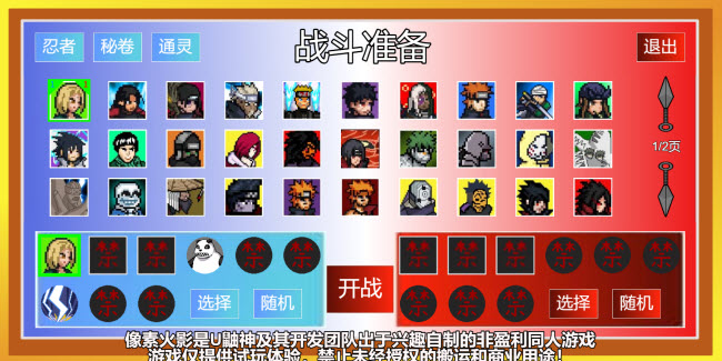 像素火影网页版玩法介绍(新老版)