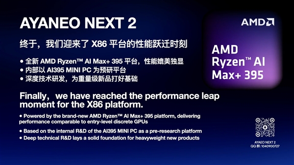 AYANEO NEXT 2官宣：AMD顶级锐龙AI Max+ 395走入旗舰掌机