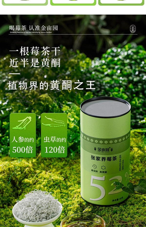 鲜香爽口 持久回甘：张家界芽尖莓茶60克39元大促