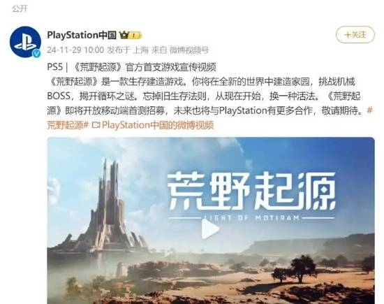直接切割！PlayStation中国社媒已删除《荒野起源》相关内容