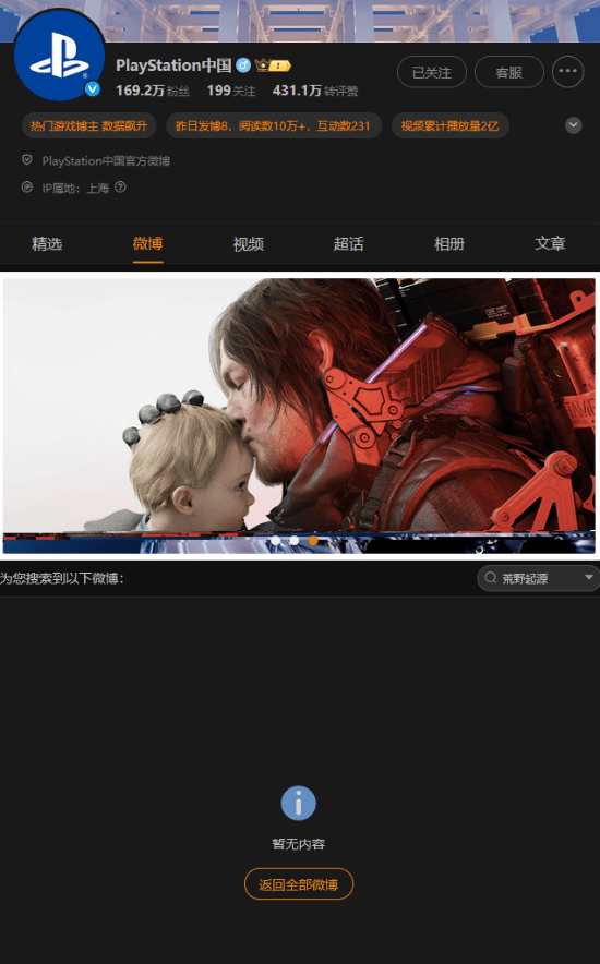 直接切割！PlayStation中国社媒已删除《荒野起源》相关内容
