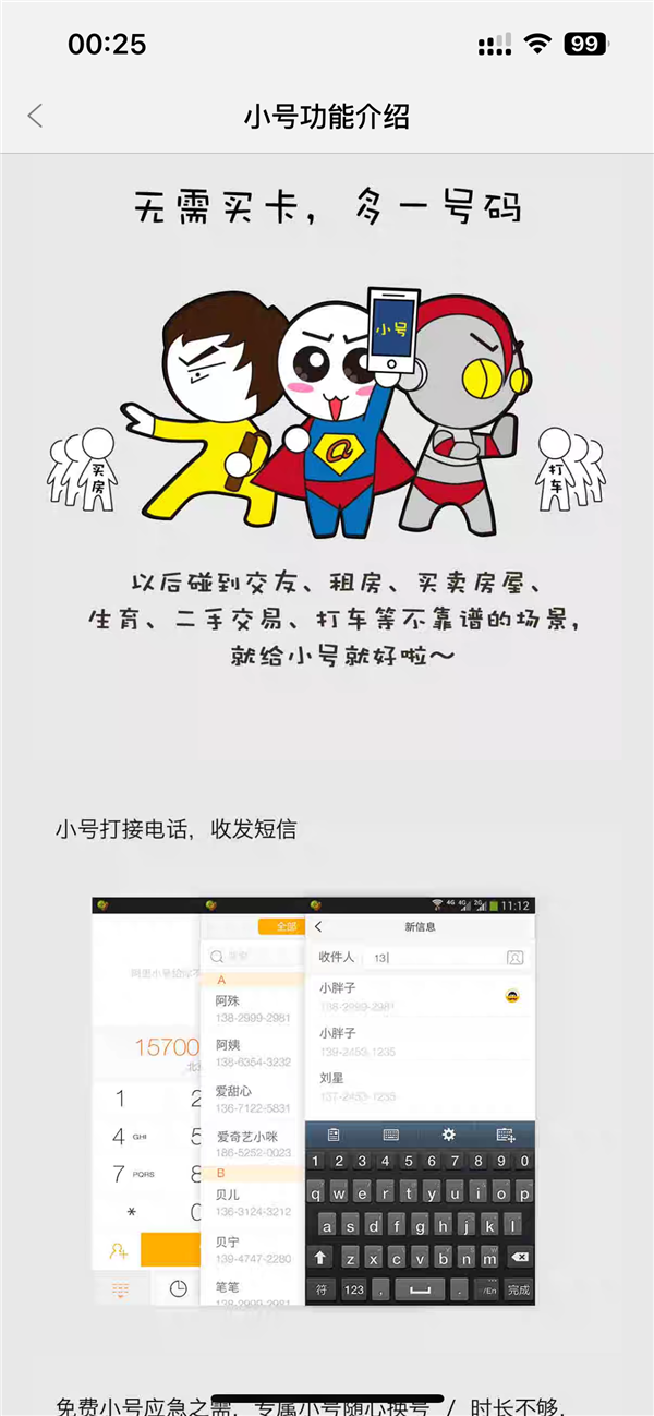 阿里小号今日开始停止续费！10月底正式下架App