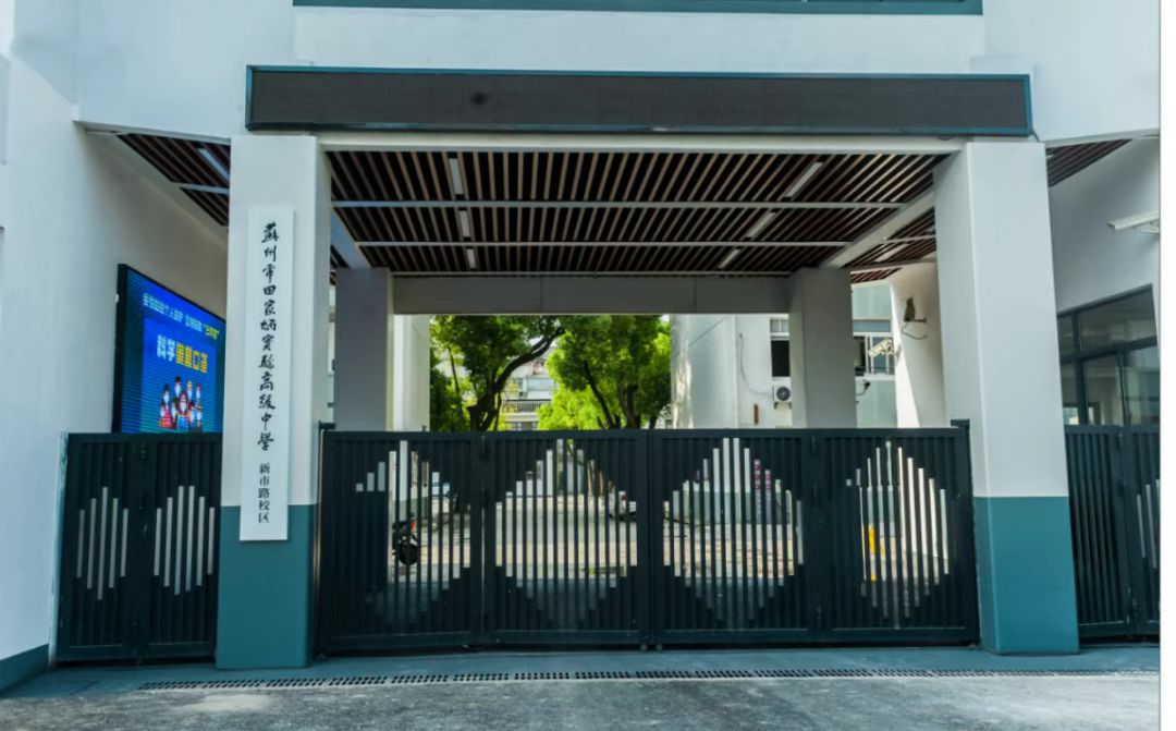 苏州田家炳中学在苏州的排名第几 田家炳中学属于什么档次？
