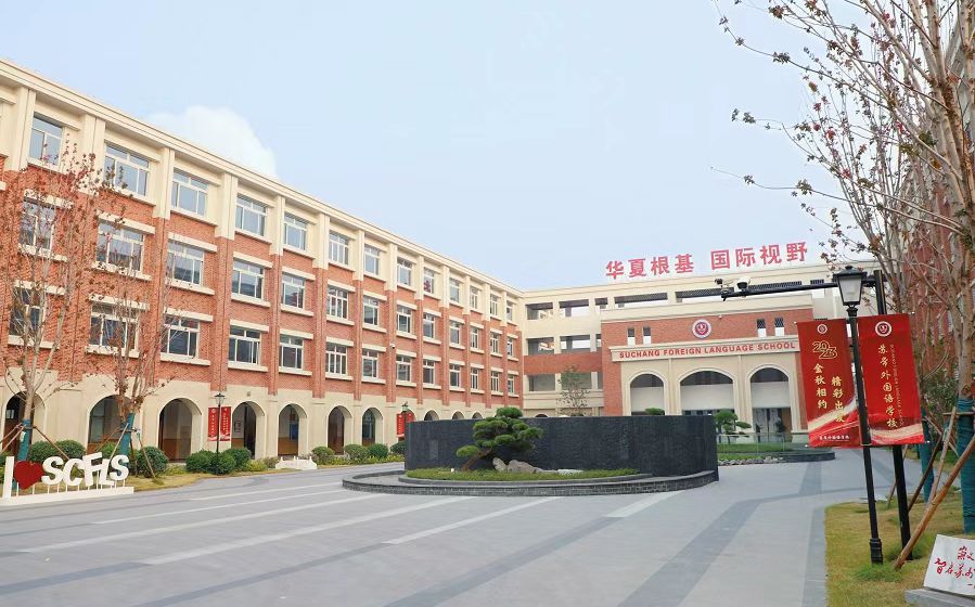 常熟外国语学校地址在哪里 位于哪个区？