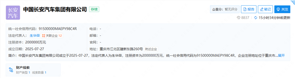 注册资本200亿！中国长安汽车集团有限公司成立