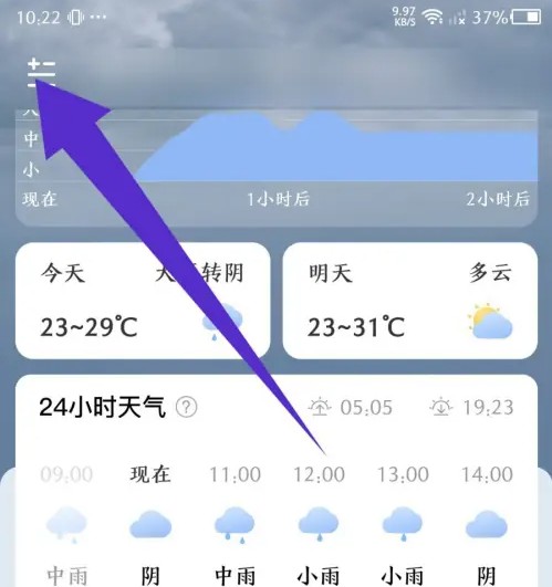 时雨天气通知提醒关闭方法