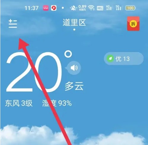 时雨天气早晚天气提醒怎么设置