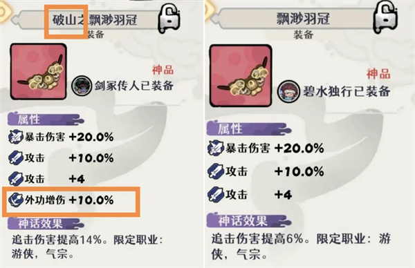 古今2风起蓬莱装备前缀属性加成详解