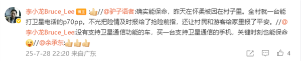 问界M9实现行业首例卫星救援！华为李小龙力证P70系列保命硬实力