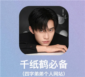 易烊千玺小网站登录入口 易烊千玺小网站怎么添加到桌面
