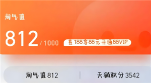 淘宝淘气值怎么提升？淘宝淘气值在哪看
