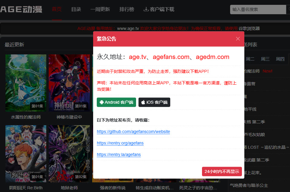 age动漫动画官方正版入口地址