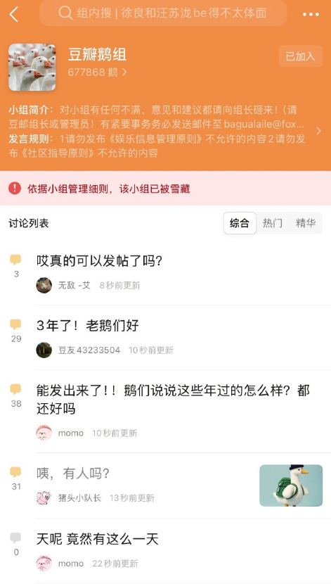 “豆瓣鹅组”时隔3年解封 给“饭圈”文化敲响警钟