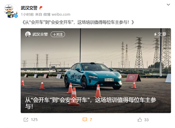 武汉交警给予“小米驾培”高度肯定：值得每位车主参与