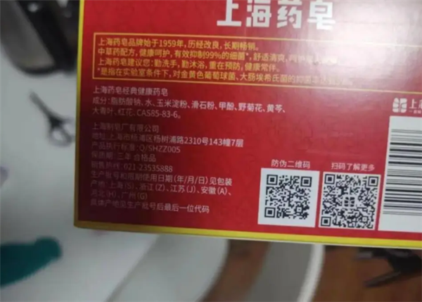 上海药皂被曝含有苏丹红 客服：成分符合标准