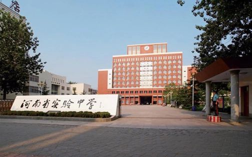 河南省实验中学简介概况（建校历史、地址、师资、校训、环境）