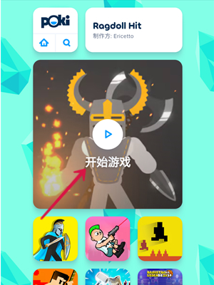 POKI小游戏怎么存档
