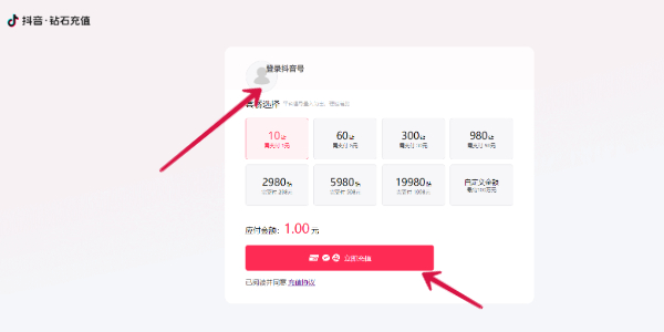 抖币怎么充值