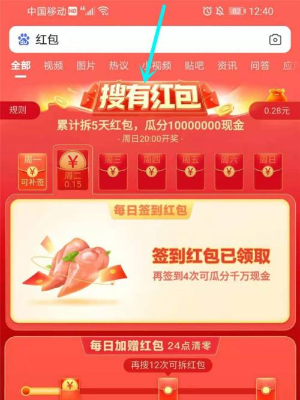 百度搜有红包活动入口在哪里