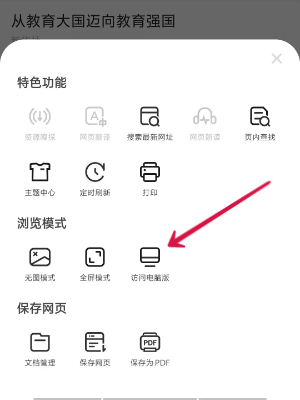 手机百度怎么设置成电脑版