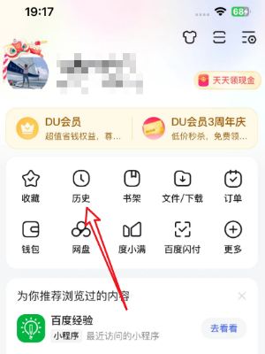 手机百度历史记录怎么全部删除掉