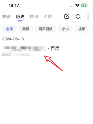 手机百度历史记录怎么全部删除掉