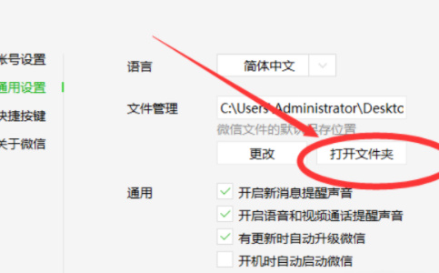 微信文件传输助手文件存放位置
