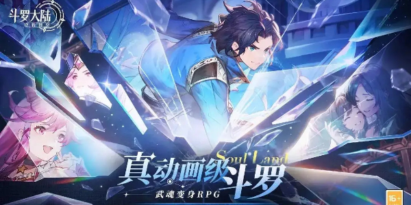 斗罗大陆逆转时空兑换码