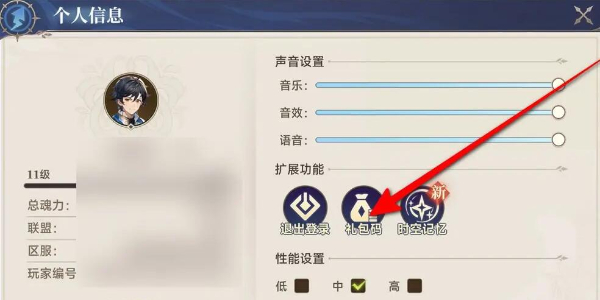 斗罗大陆逆转时空兑换码在哪输入