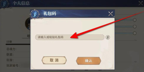 斗罗大陆逆转时空兑换码在哪输入