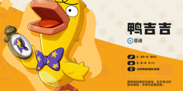 鸭吉吉