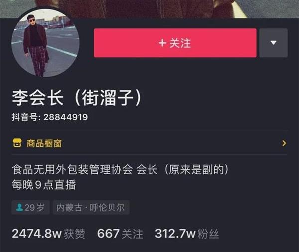 李会长个人信息