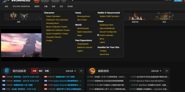 其他好用魔兽世界网站推荐