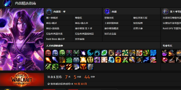 其他好用魔兽世界网站推荐