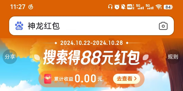 2025百度神龙红包入口