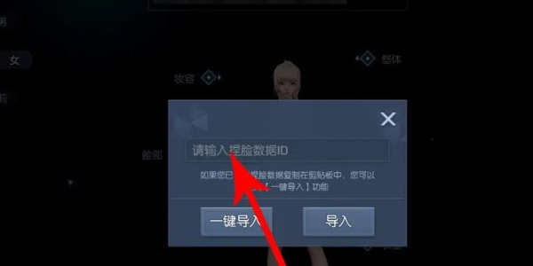 捏脸数据如何导入
