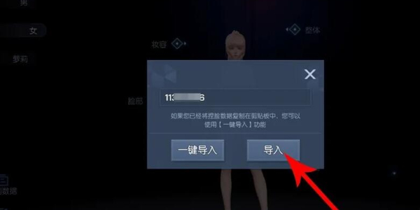 捏脸数据如何导入