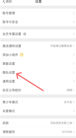 微博怎么设置不让别人看到我的关注 微博设置不让别人看到我的关注教程