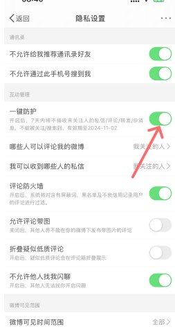 微博怎么设置不让别人看到我的关注 微博设置不让别人看到我的关注教程