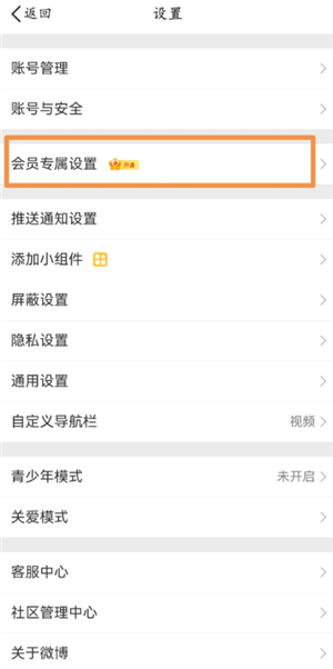 微博怎么设置不显示手机型号？