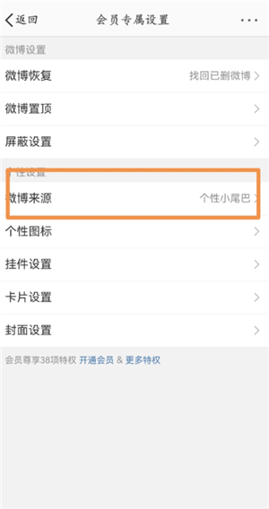 微博怎么设置不显示手机型号？
