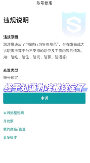 boss直聘永久封号怎样解决 boss直聘封号规则是什么