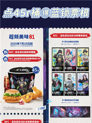 肯德基联名蓝锁时间及周边怎么获得 肯德基联名蓝锁怎么预约
