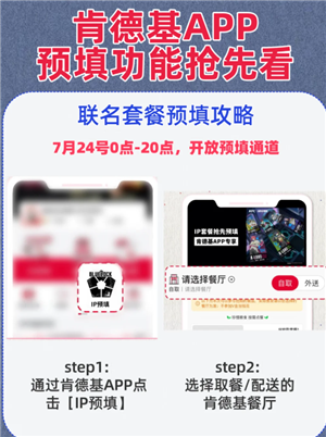 肯德基联名蓝锁时间及周边怎么获得 肯德基联名蓝锁怎么预约