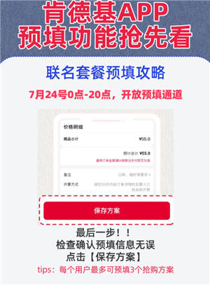 肯德基联名蓝锁时间及周边怎么获得 肯德基联名蓝锁怎么预约